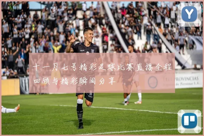U12国足小将勇夺意大利冠军引发热议