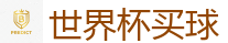 2026世界杯在线投注官网